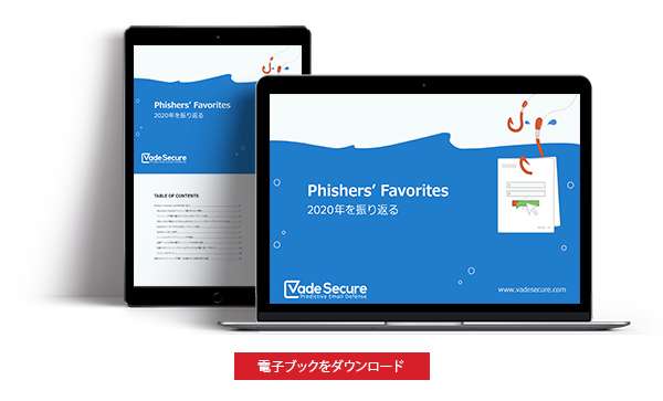 phishers-favorites-email-banner-jp-1